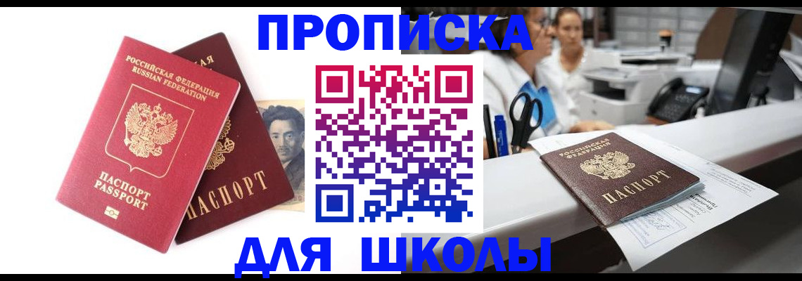 купить прописку в Вышнем Волочке